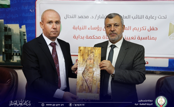 النائب العام وأسرة النيابة العامة يكرّمون رؤساء النيابة العامة لتعيينهم قضاة محكمة بداية