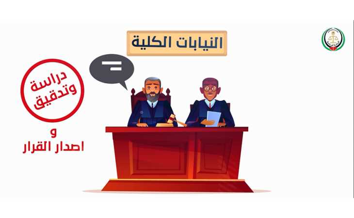 دائرة المظالم