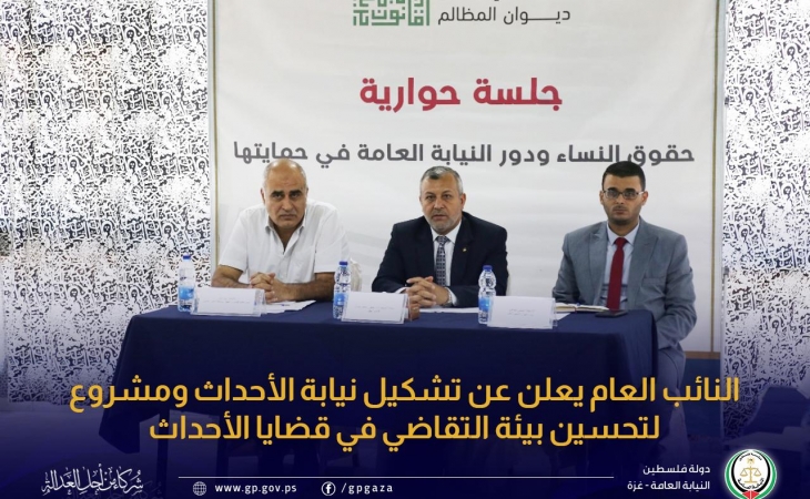 النائب العام يعلن عن تشكيل نيابة الأحداث ومشروع يحسّن بيئة التقاضي للأحداث