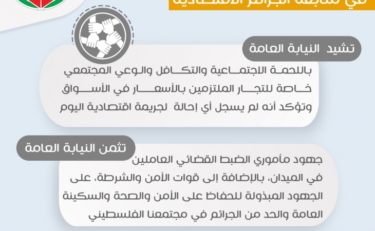 الموجز اليومي لعمل النيابة العامة بتاريخ1/4/2020