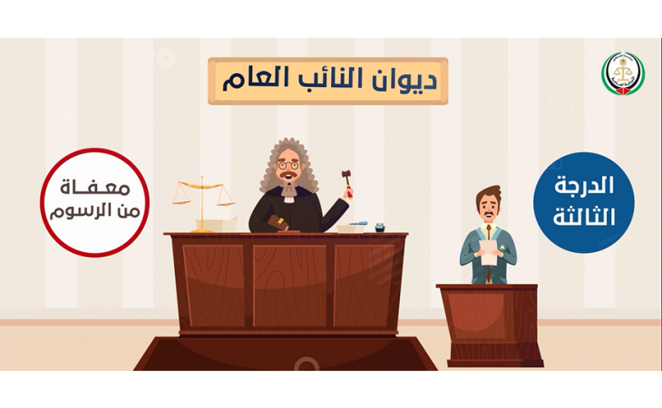 دائرة المظالم