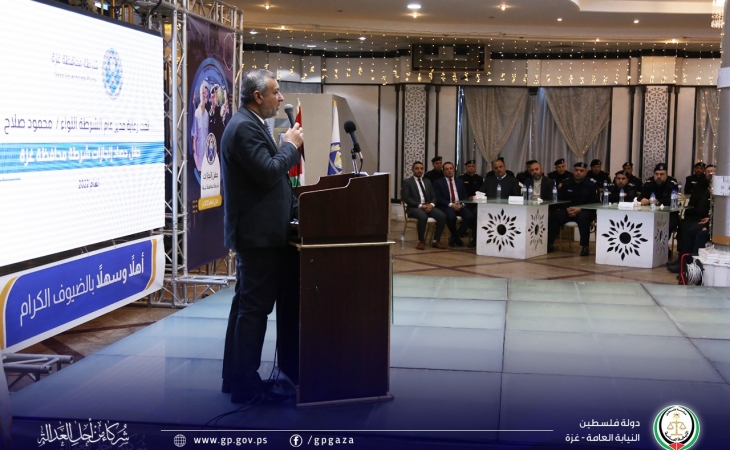 خلال مشاركته شرطة محافظة غزة حفل إنجازاتها السنوي.. النائب العام: "أفراد الشرطة هُم رفاق الميدان مع النيابة العامة، ونعمل وفق مبدأ التكاملية بين أركان العدالة"