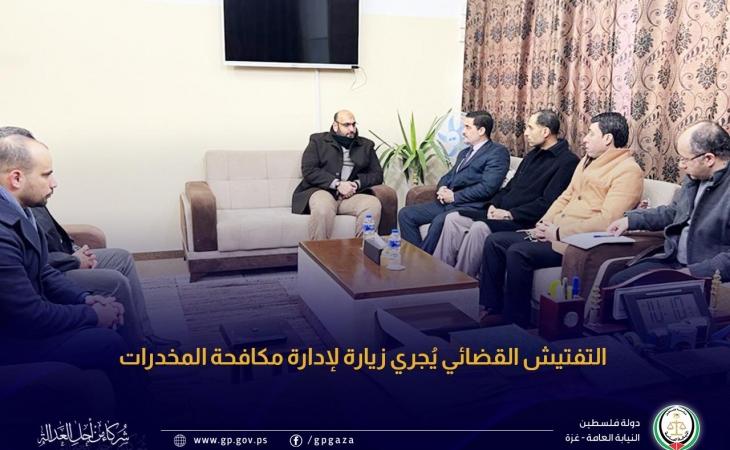 التفتيش القضائي يُجري زيارة لإدارة مكافحة المخدرات