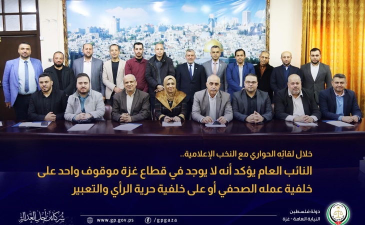 النائب العام يؤكد أنه لا يوجد في قطاع غزة موقوف واحد على خلفية عمله الصحفي أو على خلفية حرية الرأي والتعبير