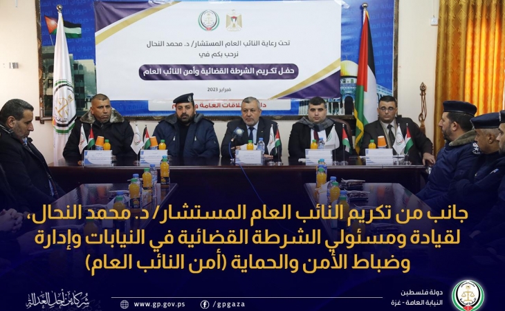 جانب من تكريم النائب العام المستشار/ د. محمد النحال، لقيادة ومسئولي الشرطة القضائية في النيابات وإدارة وضباط الأمن والحماية (أمن النائب العام)
