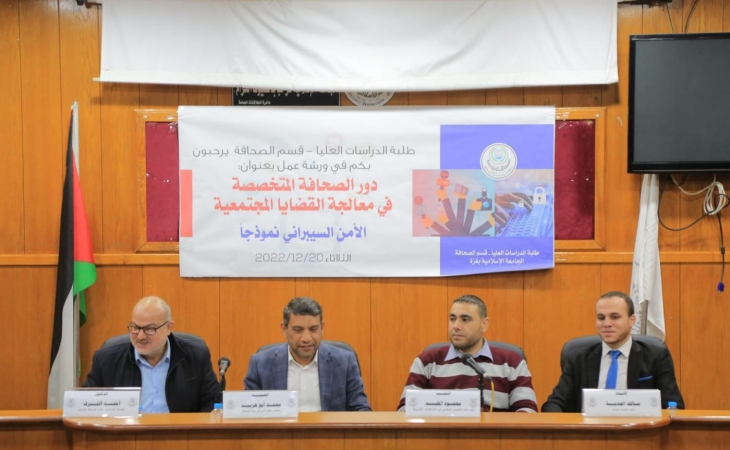 النيابة العامة تشارك في ورشة عمل عقدها قسم الصحافة والإعلام في الجامعة الإسلامية بغزة