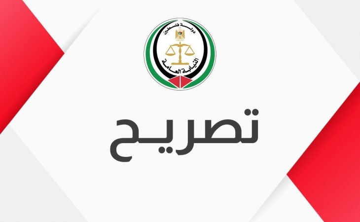 ⭕ تصريح صحفي