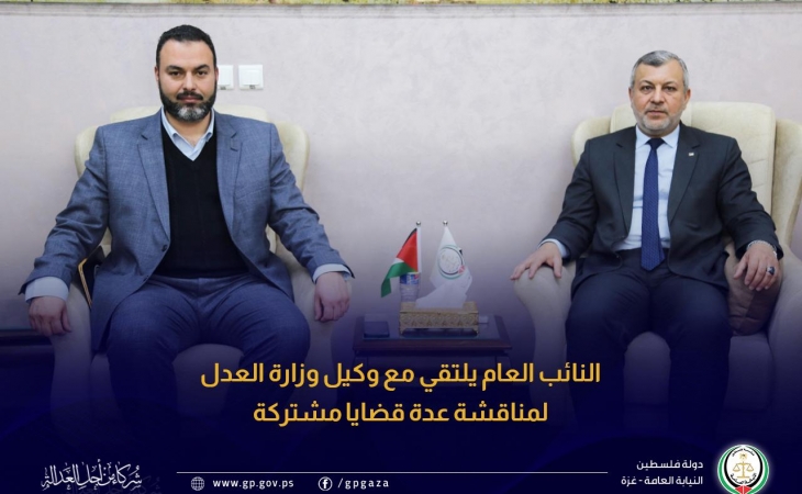 النائب العام يلتقي مع وكيل وزارة العدل لمناقشة عدة قضايا مشتركة