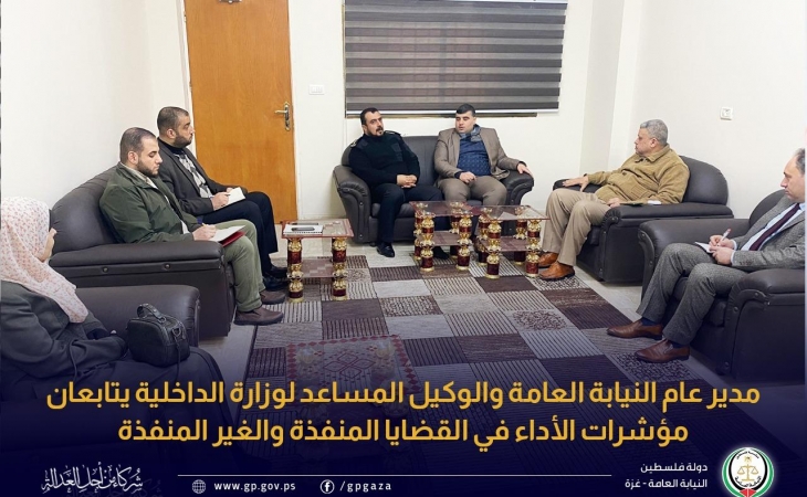 مدير عام النيابة العامة والوكيل المساعد لوزارة الداخلية يتابعان مؤشرات الأداء في القضايا المنفذة والغير المنفذة