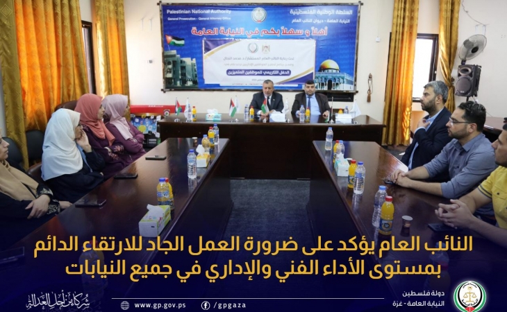  النائب العام يؤكد على ضرورة العمل الجاد للارتقاء الدائم بمستوى الأداء الفني والإداري في جميع النيابات