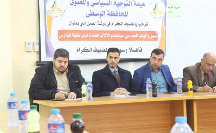 نيابة الوسطى الجزئية تشارك في ورشة عمل بعنوان (سبل وآليات الحد من استخدام الآلات الحادة لدى طلبة المدارس)