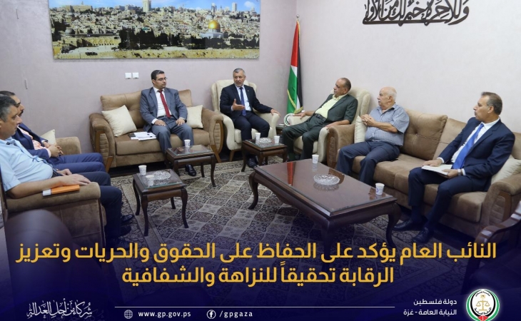 النائب العام يؤكد على الحفاظ على الحقوق والحريات وتعزيز الرقابة تحقيقاً للنزاهة والشفافية