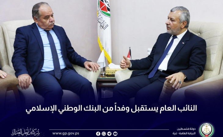 النائب العام يستقبل وفداً من البنك الوطني الإسلامي