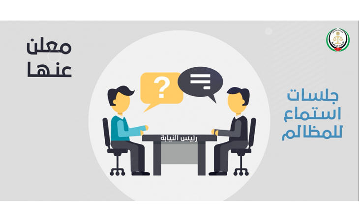 دائرة المظالم