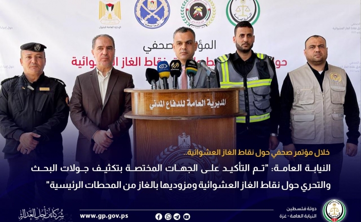  النيابة العامة: "تم التأكيد على الجهات المختصة بتكثيف جولات البحث والتحري حول نقاط الغاز العشوائية ومزوديها بالغاز من المحطات الرئيسية"