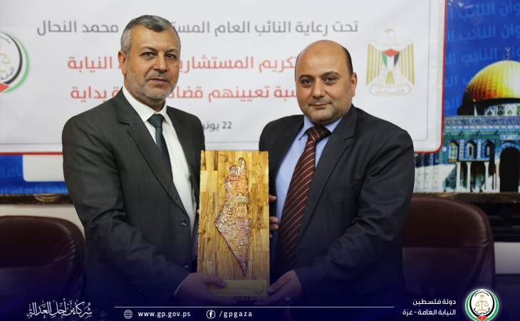 النائب العام وأسرة النيابة العامة يكرّمون رؤساء النيابة العامة لتعيينهم قضاة محكمة بداية