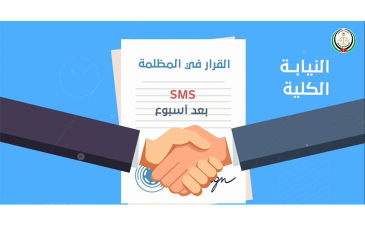 دائرة المظالم