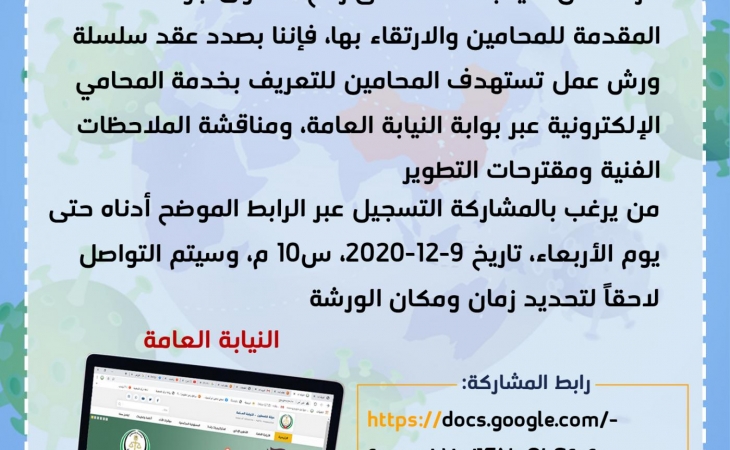 إعلان للسادة المحامين