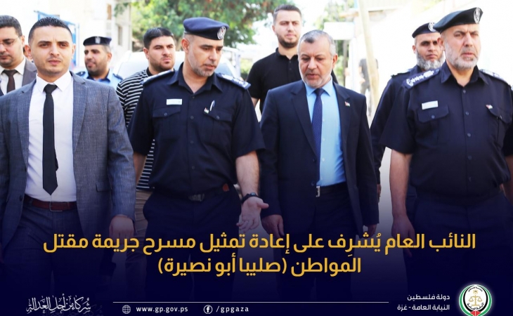 النائب العام يُشرِف على إعادة تمثيل مسرح جريمة مقتل المواطن (صليبا أبو نصيرة)