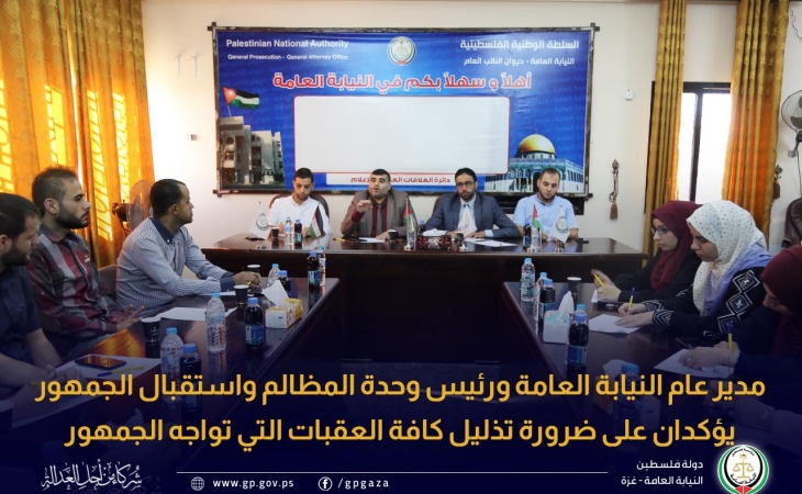 مدير عام النيابة العامة ورئيس وحدة المظالم واستقبال الجمهور يؤكدان على ضرورة تذليل كافة العقبات التي تواجه الجمهور 