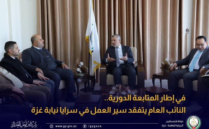 النائب العام يتفقد سير العمل في سرايا نيابة غزة