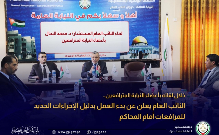 النائب العام يعلن عن بدء العمل بدليل الإجراءات الجديد للمرافعات أمام المحاكم